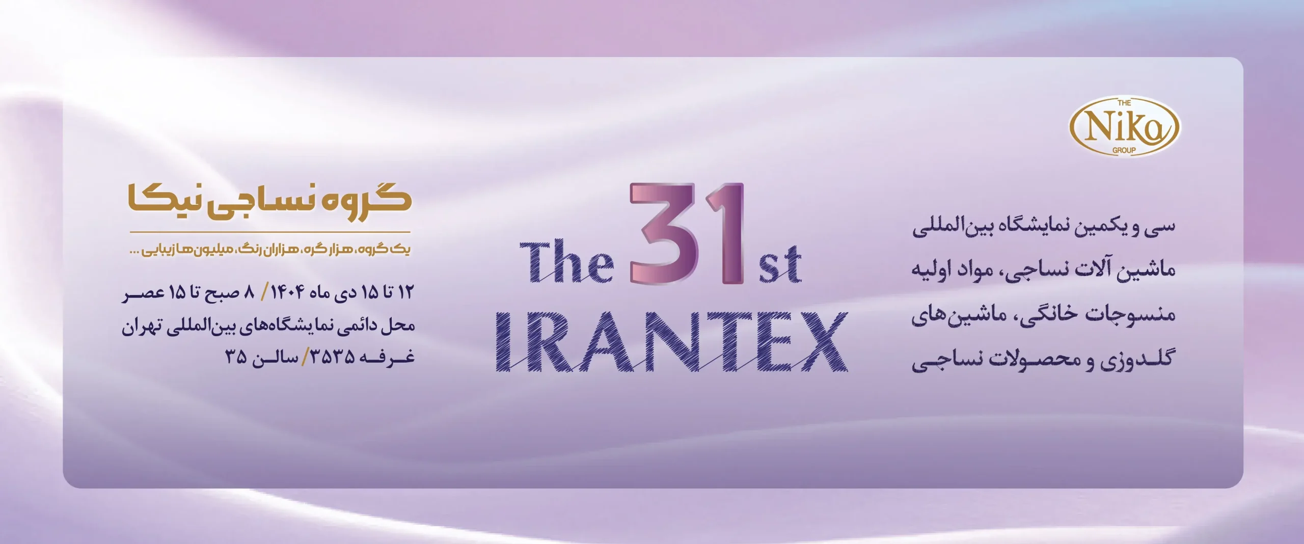 نمایشگاه ایرانتکس